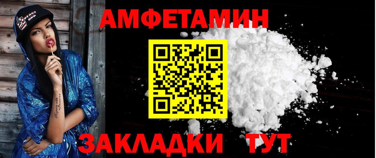 Северск  shop формула  Вход с VPN  Amphetamine Розовый 