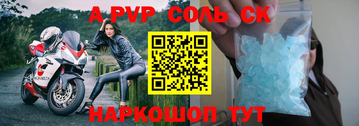 Северск  Alpha-PVP Соль  APVP  Вход с VPN  Alpha-PVP VHQ 