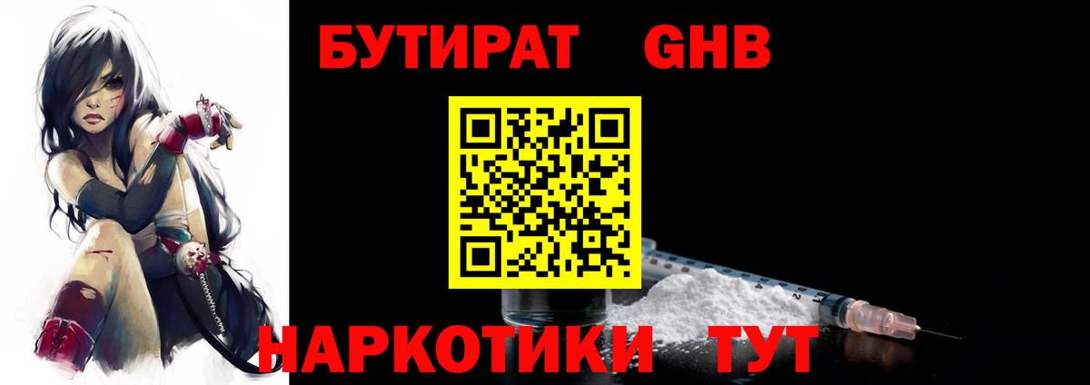 Бутират 1.4BDO  Вход с VPN  БУТИРАТ  Северск 