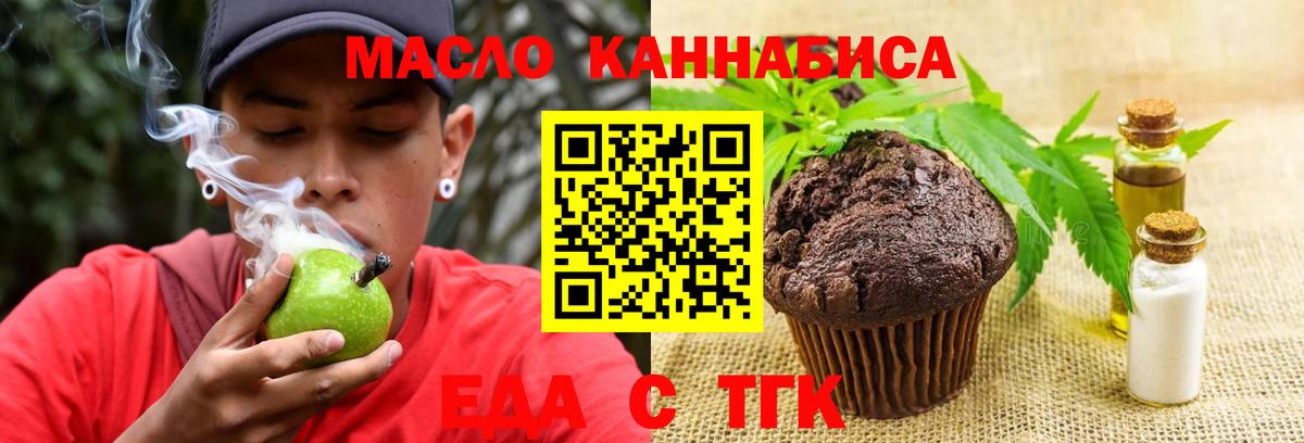 Cannafood марихуана Северск