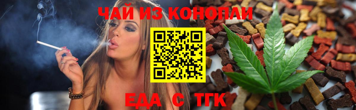 Северск  Печенье с ТГК конопля  Вход с VPN 