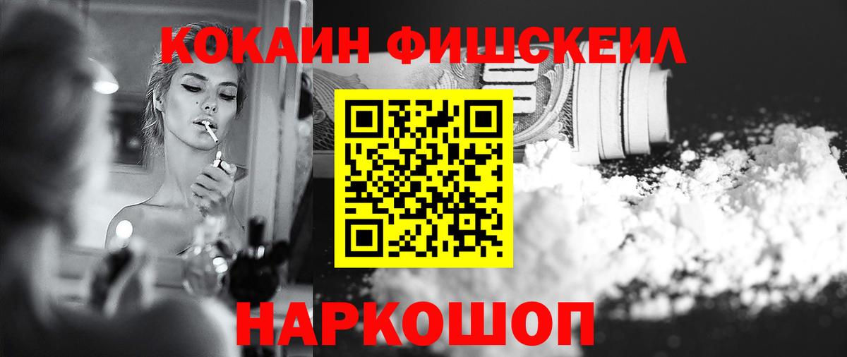 сколько стоит  Вход с VPN  Северск  Cocaine FishScale  КОКАИН Эквадор 