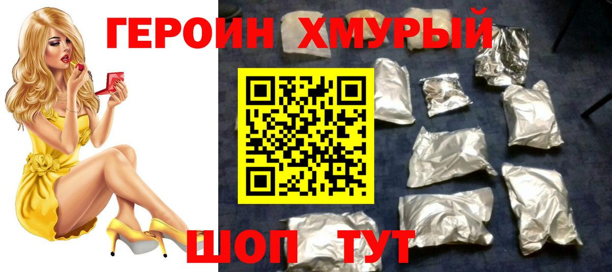 ГЕРОИН белый Северск