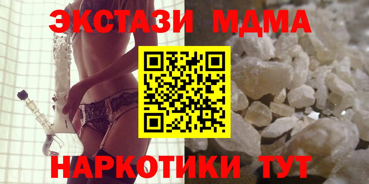 МДМА crystal  Вход с VPN  Северск  МДМА  MDMA кристаллы 