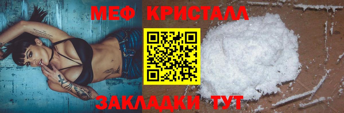 Меф  Мефедрон кристаллы  МЕФ  Северск  Вход с VPN  МЕФ VHQ 