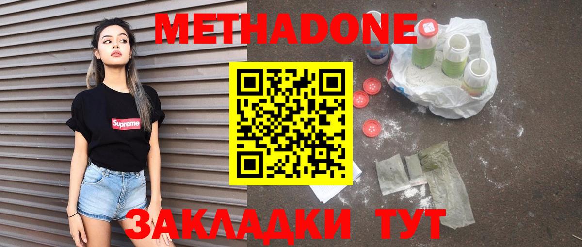 Метадон methadone  Вход с VPN  Метадон VHQ  Северск 