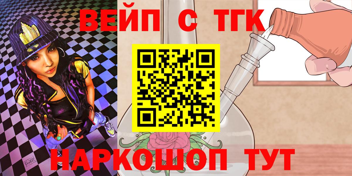 ТГК жижа  Вход с VPN  Северск  ТГК THC oil 